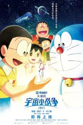 دانلود فیلم Doraemon the Movie: Nobitas Little Star Wars 2021 2022