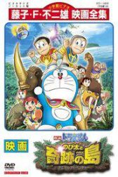دانلود فیلم Doraemon: Nobita and the Island of Miracles – Animal Adventure 2012